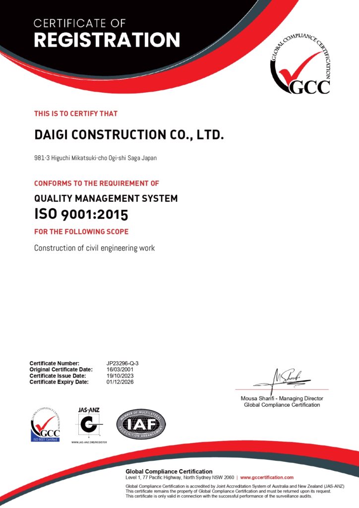 ISO9001、ISO14001再認証審査、およびISO45001 サーベイランス審査結果の報告 | 株式会社大義建設